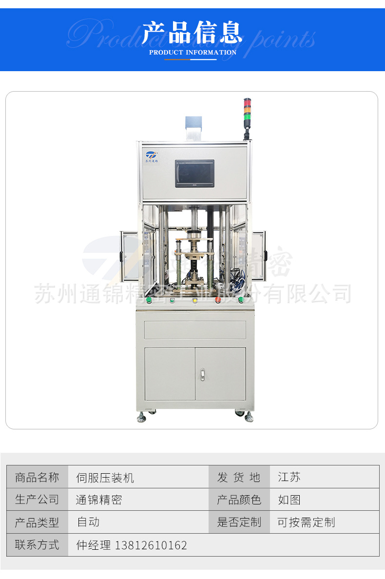 蘇州通錦精密工業(yè)股份有限公司--伺服壓裝機(jī)詳情_(kāi)04(1).