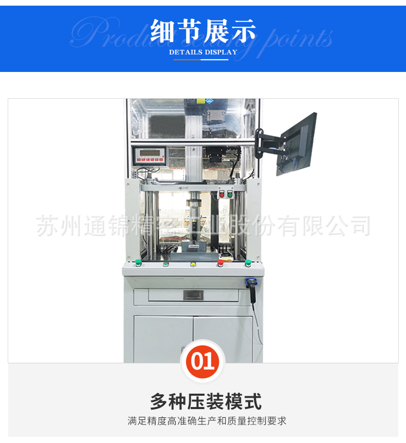 蘇州通錦精密工業(yè)股份有限公司--伺服壓裝機(jī)詳情_(kāi)07.jpg