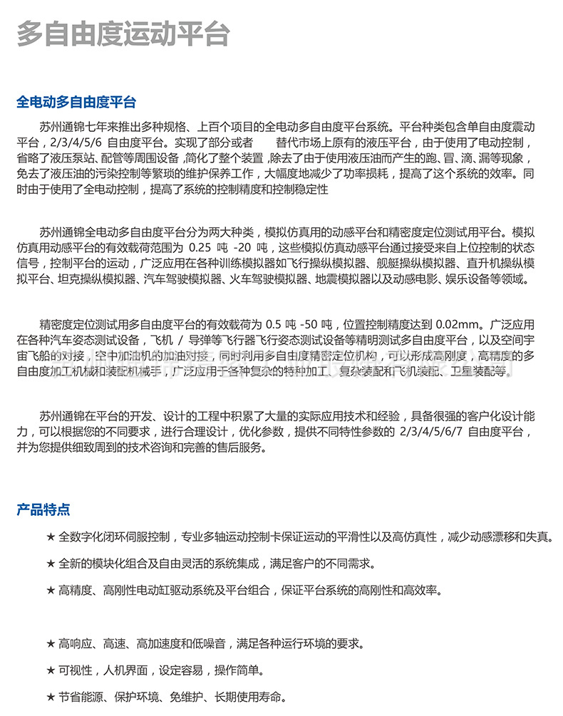 蘇州通錦精密工業(yè)股份有限公司--詳情_05.jpg